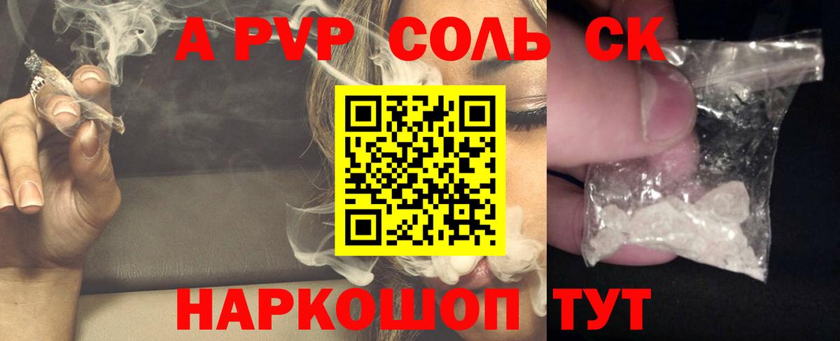 Лесосибирск  Alpha-PVP Соль  Вход с VPN  А ПВП мука  Альфа ПВП СК 