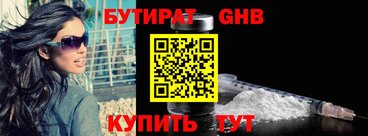 Бутират GHB Лесосибирск