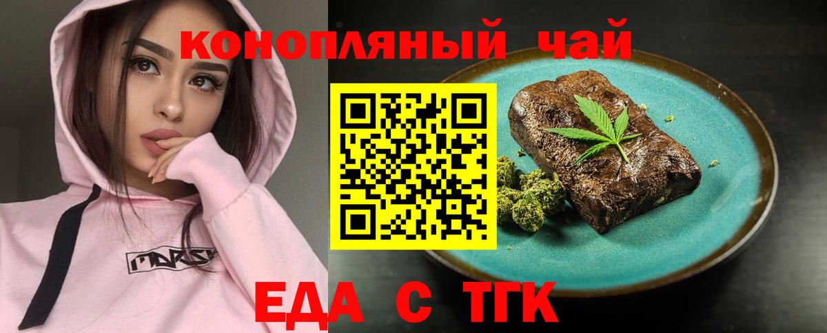 Лесосибирск  Еда ТГК марихуана  Вход с VPN 