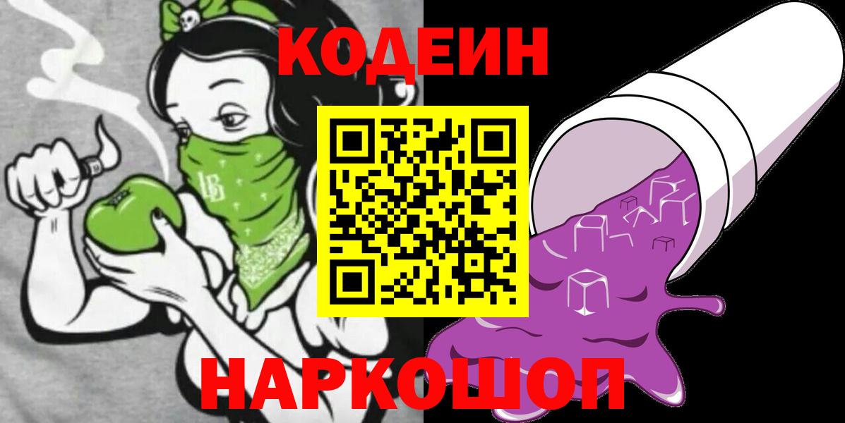 Кодеиновый сироп Lean напиток Lean (лин) Лесосибирск