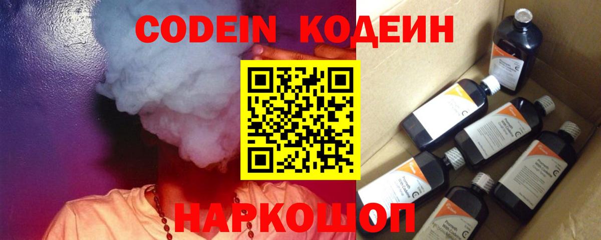 Лесосибирск  Кодеин Purple Drank  Кодеин Purple Drank  Вход с VPN 