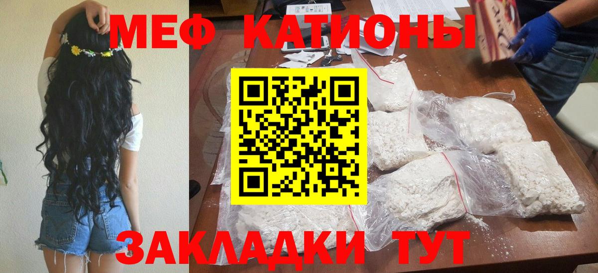 МЕФ мяу мяу  МЯУ-МЯУ VHQ  Лесосибирск  Вход с VPN 