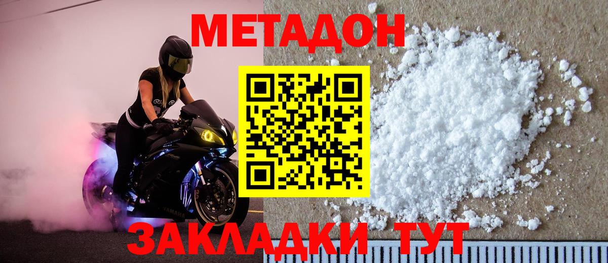 МЕТАДОН мёд Лесосибирск
