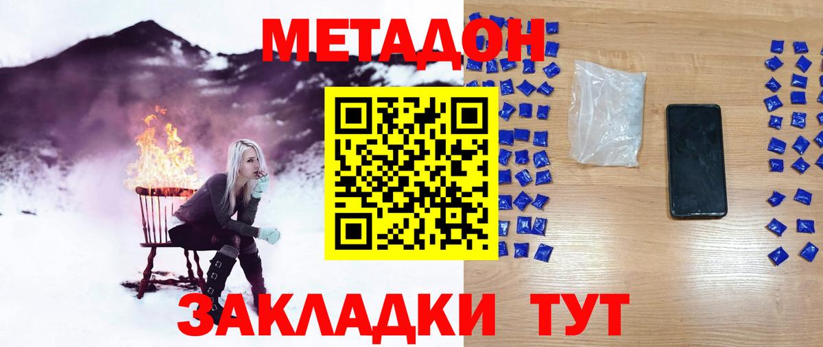 Лесосибирск  МЕТАДОН кристалл  МЕТАДОН белоснежный  Вход с VPN 