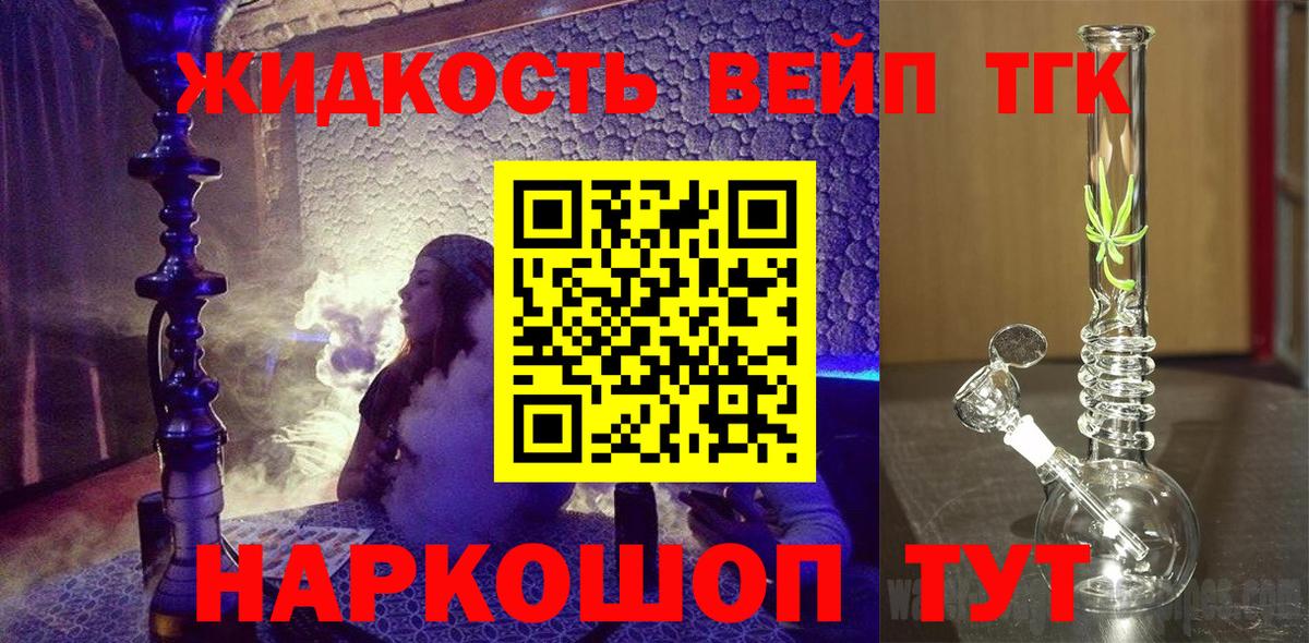 Лесосибирск  где можно купить наркотик  Вход с VPN  Дистиллят ТГК вейп  мега   ТГК жижа 